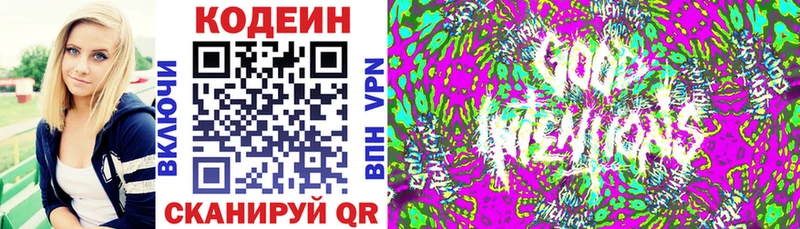 Codein напиток Lean (лин)  Змеиногорск 